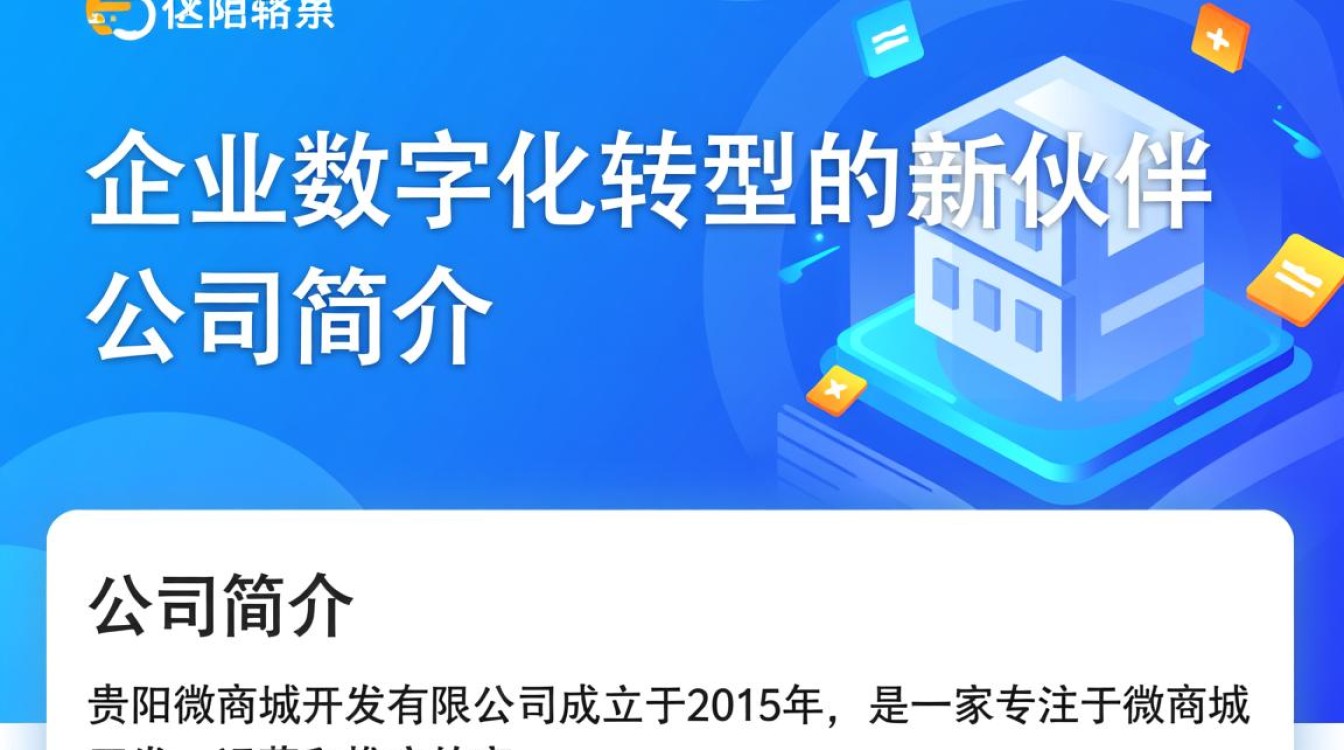 贵阳微商城开发有限公司，揭秘其开发实力与市场定位之谜？