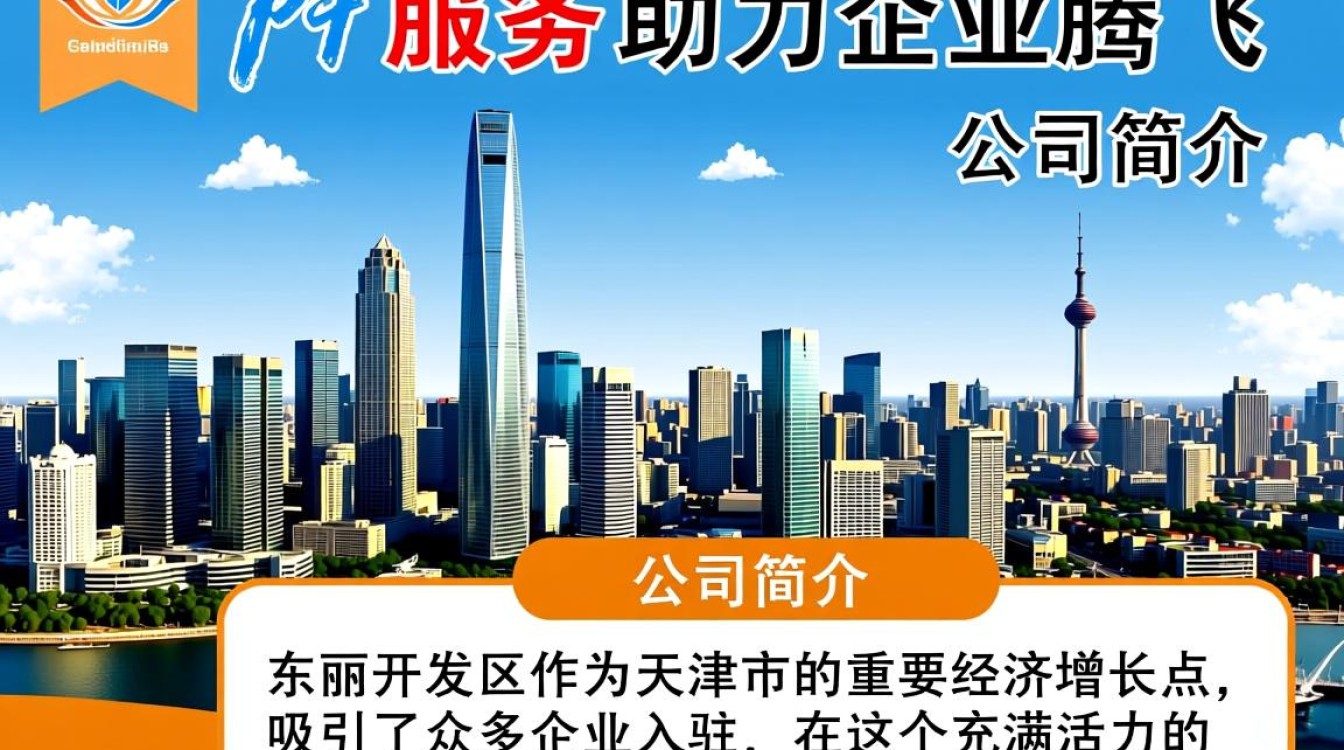 东丽开发区网站公司，哪家专业可靠？如何选择最佳合作伙伴？