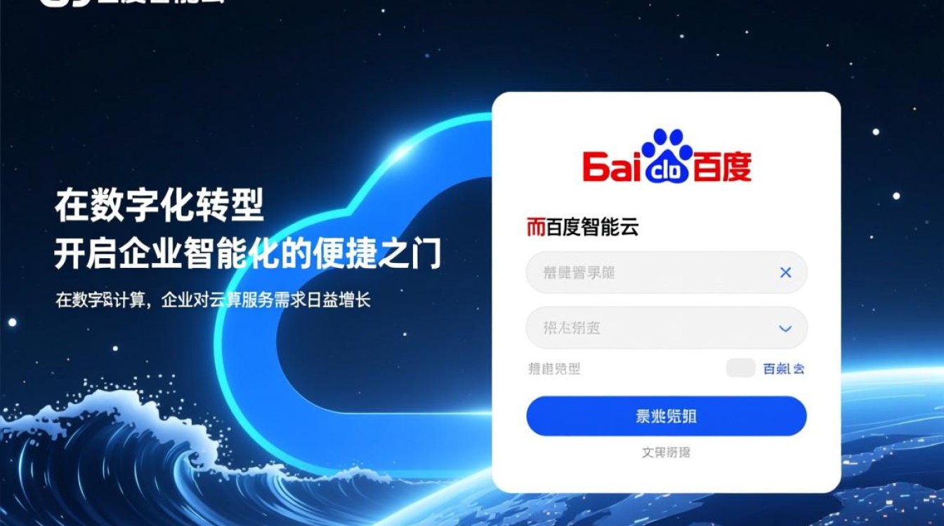 百度智能云登录失败怎么办？忘记密码怎么找回？