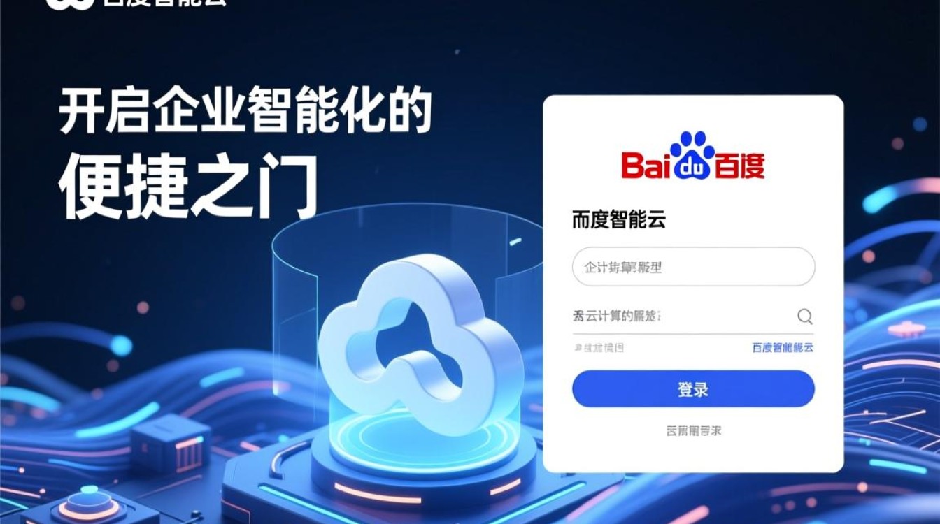 百度智能云登录失败怎么办？忘记密码怎么找回？