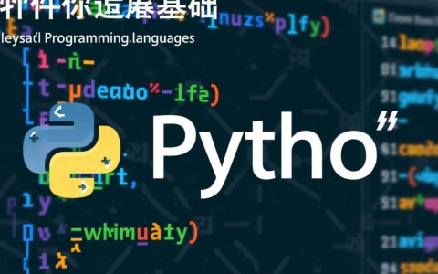 如何自学成为软件开发者？掌握哪些技能和资源是关键？