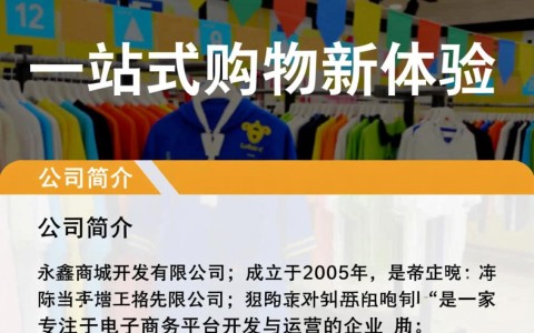 永鑫商城开发有限公司的商业模式和核心竞争力是什么？