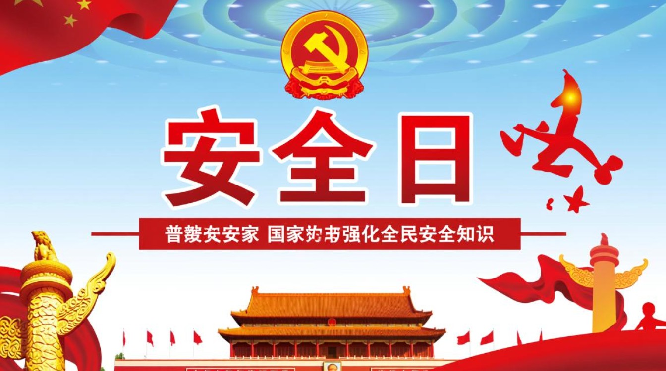 安全日手抄报内容有哪些？简单又实用的创意素材推荐