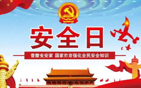 安全日手抄报内容有哪些？简单又实用的创意素材推荐