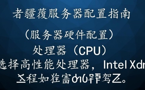 监控中心服务器配置中，中心视频监控服务器具体该如何高效配置？