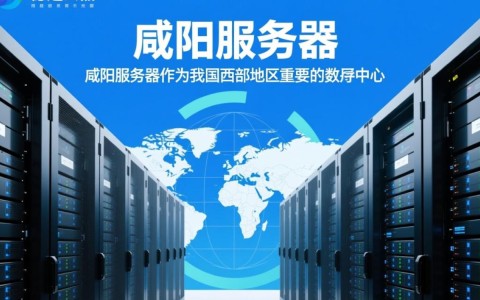 咸阳服务器空间如何优化配置，实现高效稳定运行？