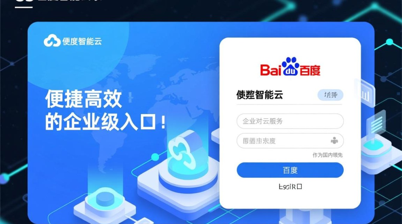 百度智能云登录失败怎么办？忘记密码如何找回？