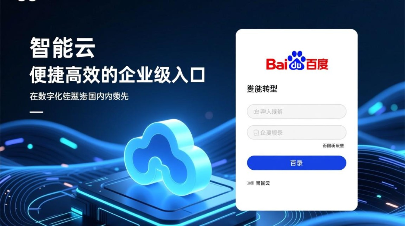 百度智能云登录失败怎么办？忘记密码如何找回？