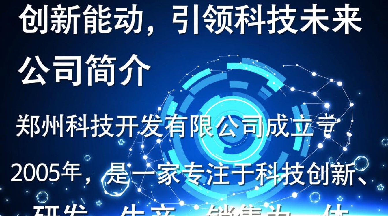 郑州科技开发有限公司,其科技研发实力如何?市场前景怎样? 郑州科技开发有限公司,其科技研发实力如何?市场前景怎样?