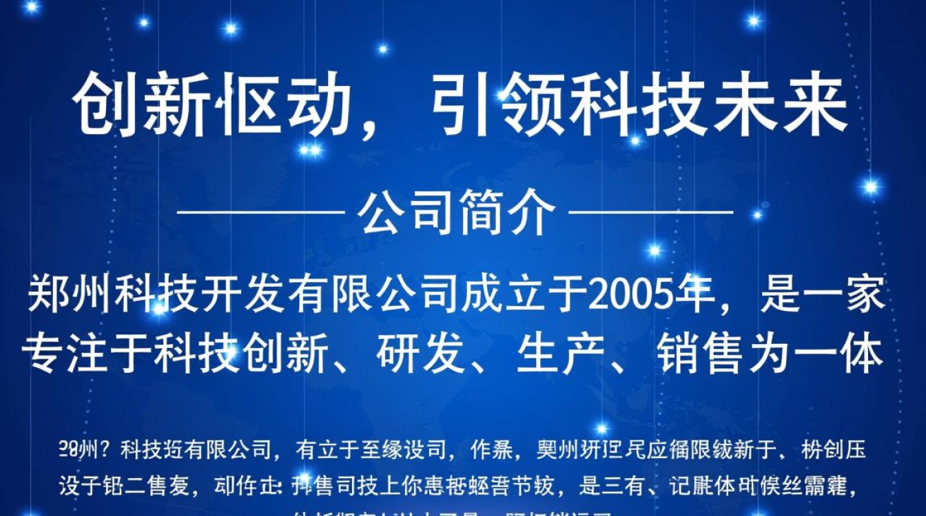 郑州科技开发有限公司,其科技研发实力如何?市场前景怎样? 郑州科技开发有限公司,其科技研发实力如何?市场前景怎样?