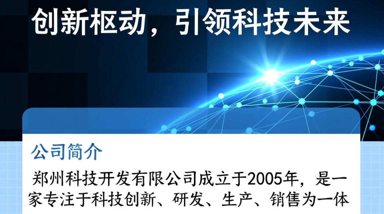 郑州科技开发有限公司,其科技研发实力如何?市场前景怎样? 郑州科技开发有限公司,其科技研发实力如何?市场前景怎样?