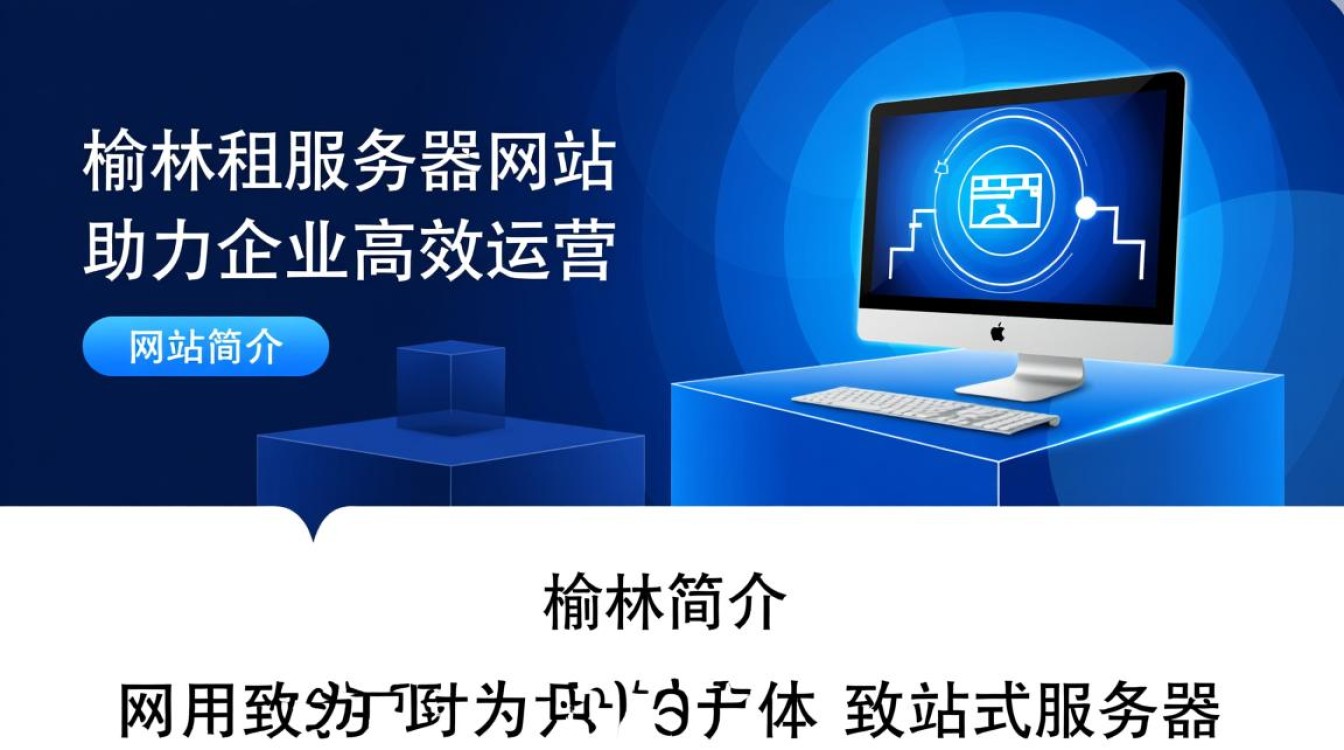 榆林租服务器网站如何选择性价比高的服务器租用服务? 榆林租服务器网站如何选择性价比高的服务器租用服务?