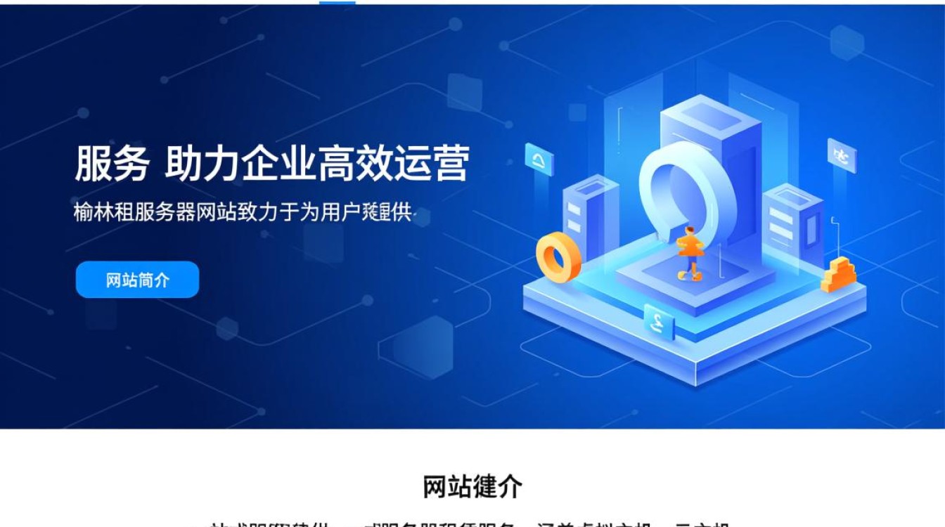 榆林租服务器网站如何选择性价比高的服务器租用服务? 榆林租服务器网站如何选择性价比高的服务器租用服务?