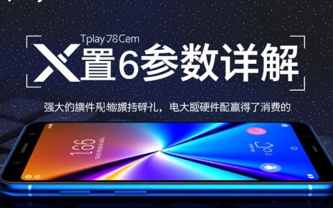 xplay6配置参数揭秘，性能与细节如何平衡？