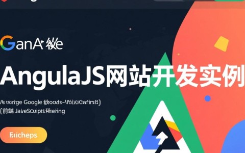 AngularJS网站开发实例有哪些实用技巧和常见问题？