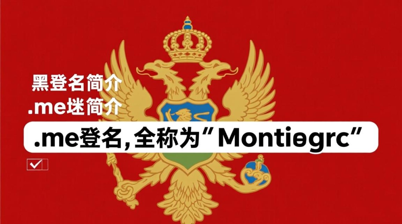 .me域名究竟是什么？揭秘其独特含义与用途