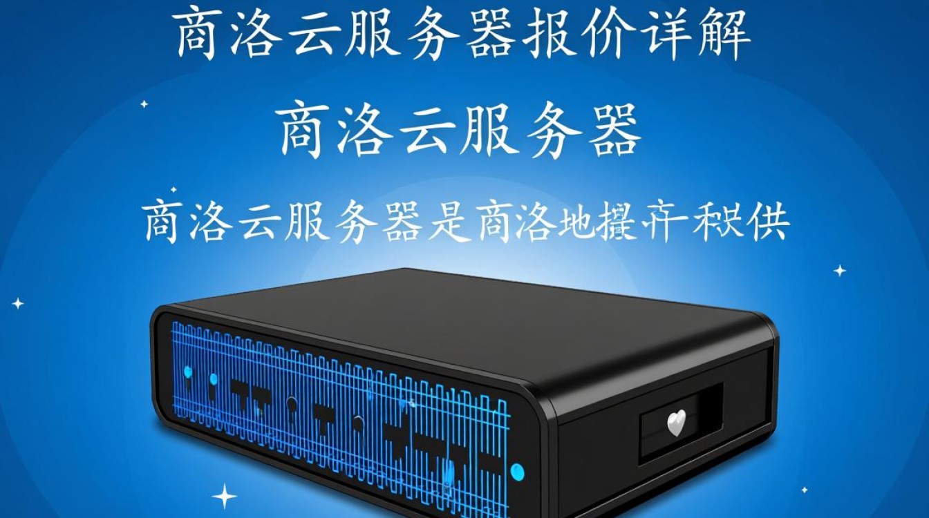 商洛云服务器报价为何差异大?揭秘商洛地区性价比之选! 商洛云服务器报价为何差异大?揭秘商洛地区性价比之选!