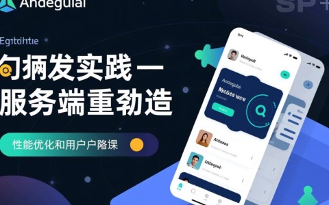 Angular服务端渲染如何提升首屏加载速度与SEO效果？