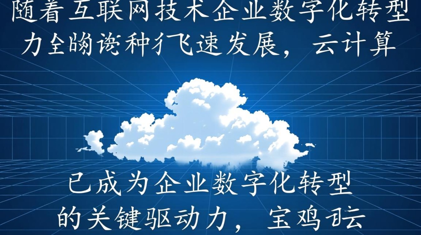 宝鸡云服务器，宝鸡地区云服务器的优势与挑战有哪些？