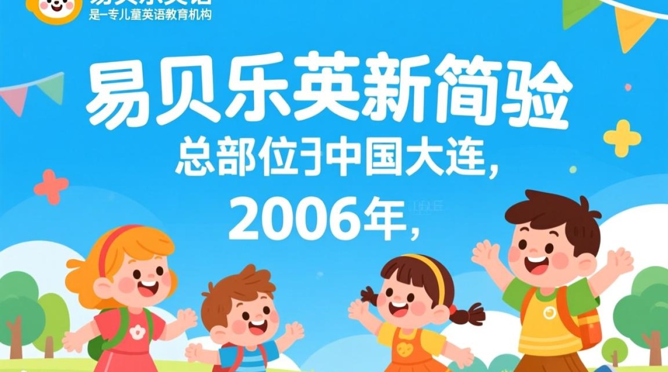 大连开发区易贝乐英语，为何该英语培训机构备受家长青睐？