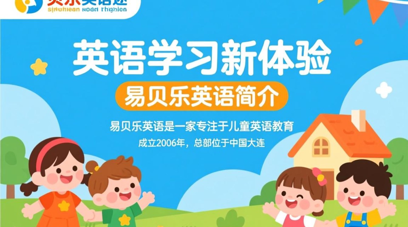 大连开发区易贝乐英语，为何该英语培训机构备受家长青睐？