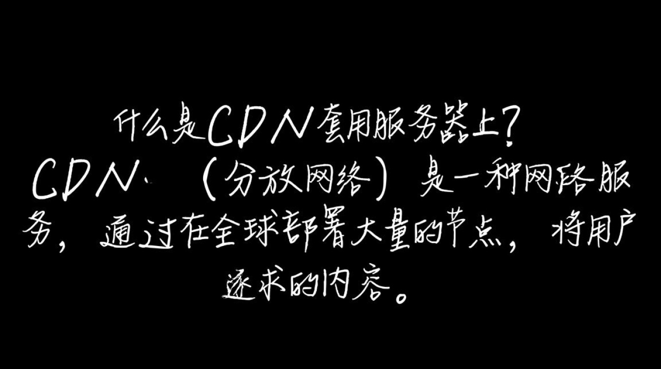如何在服务器上成功部署并套用CDN服务？