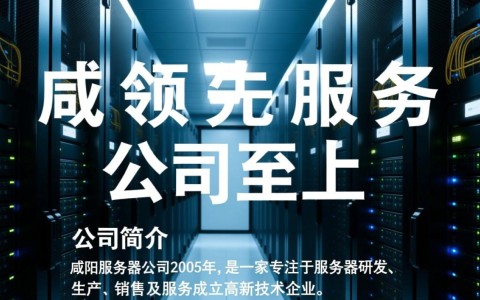 咸阳服务器公司业务拓展？其技术优势及市场前景如何？