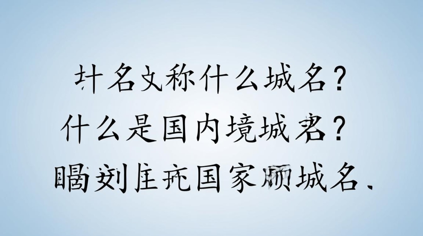 国内域名究竟为何又被称为中国域名?背后有何特殊含义? 国内域名究竟为何又被称为中国域名?背后有何特殊含义?