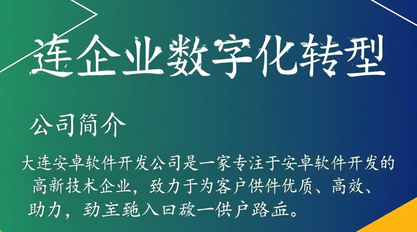 大连哪家安卓软件开发公司更专业，如何选择最佳合作伙伴？