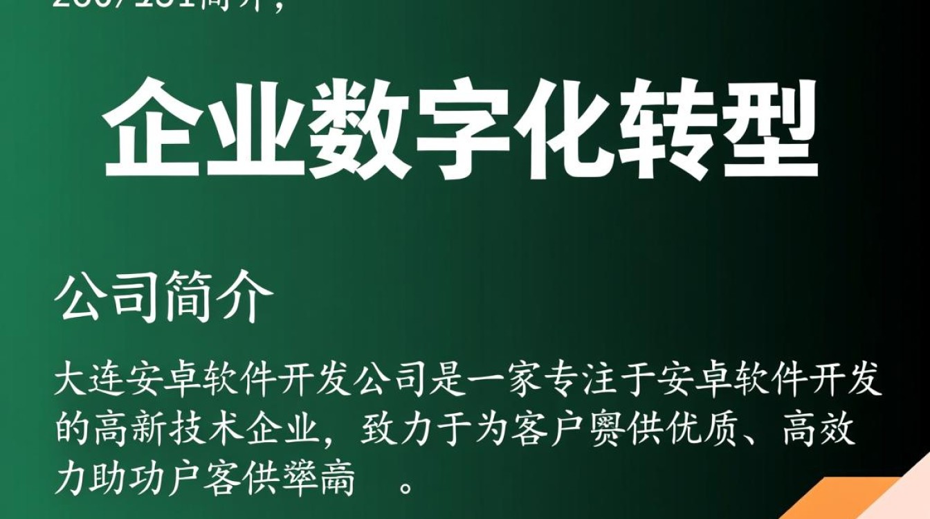 大连哪家安卓软件开发公司更专业，如何选择最佳合作伙伴？