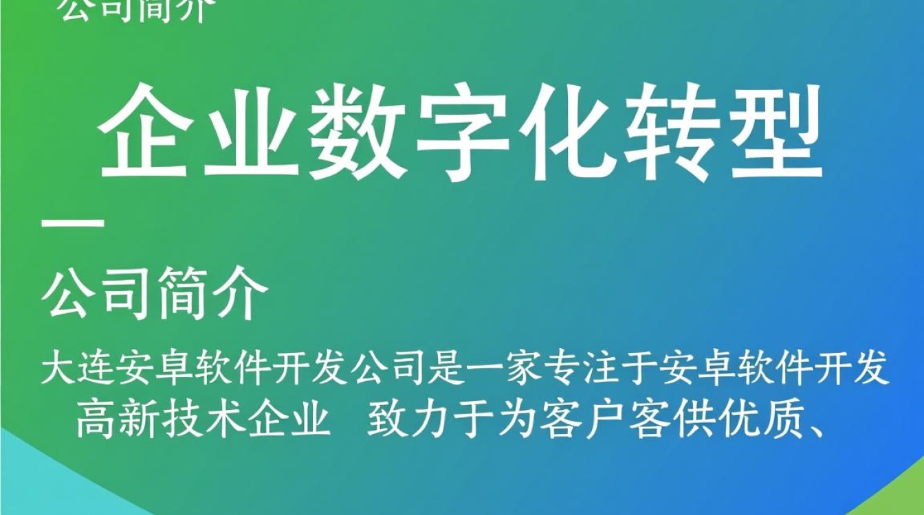 大连哪家安卓软件开发公司更专业，如何选择最佳合作伙伴？