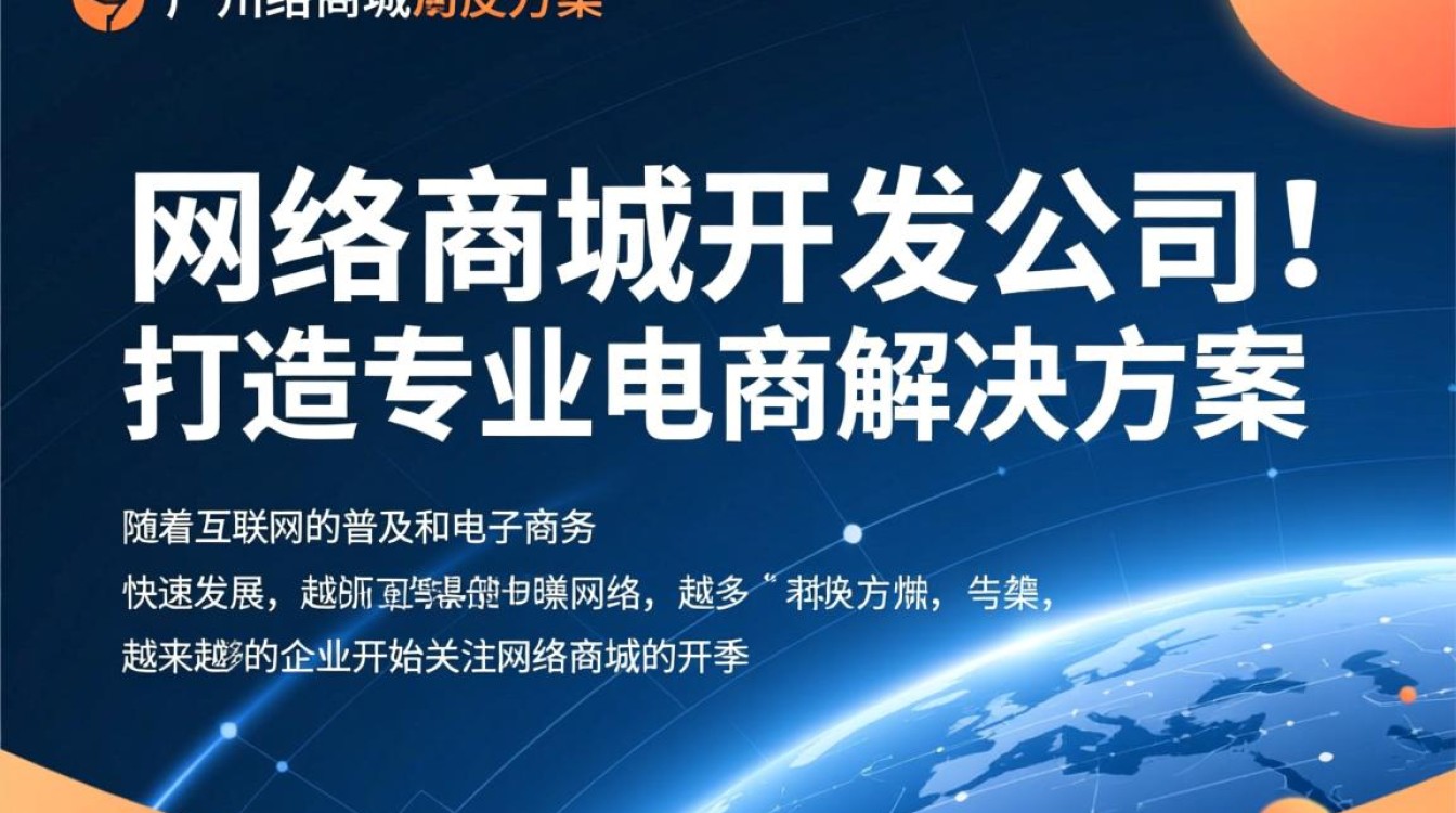广州地区专业网络商城开发公司真的靠谱吗？如何选择？