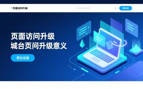 域名访问升级疑问页面访问优化后，用户体验如何变化？