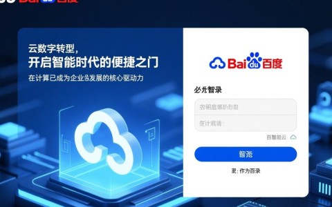 百度智能云登录失败怎么办？解决方法有哪些？