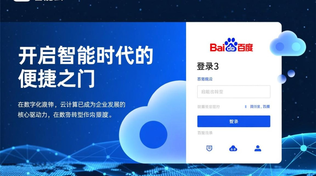 百度智能云登录失败怎么办？解决方法有哪些？