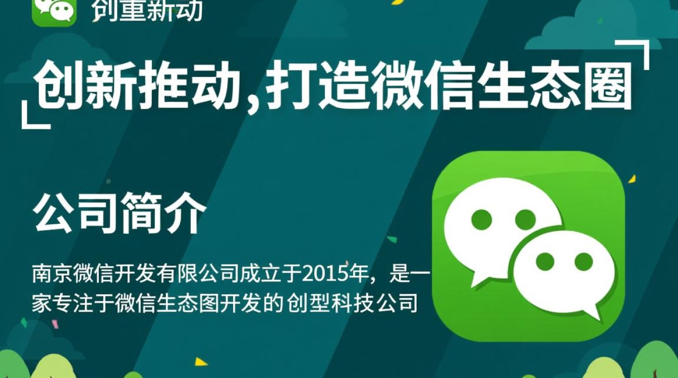 南京微信开发有限公司,这家公司开发的微信应用有何独特之处? 南京微信开发有限公司,这家公司开发的微信应用有何独特之处?