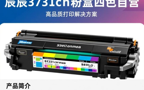 立思辰3731cdn粉盒四色自营，这款粉盒为何如此受欢迎？性价比如何？