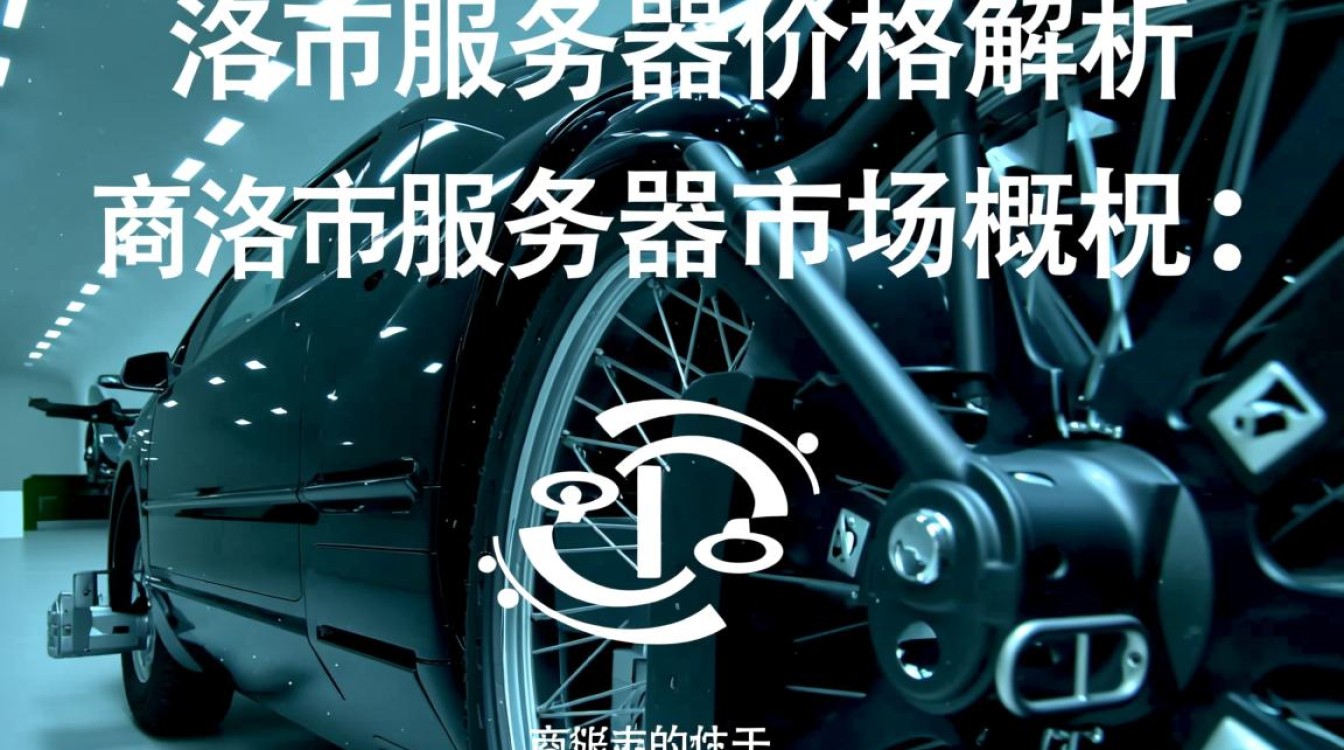 商洛市服务器价格为何如此悬殊？揭秘不同配置背后的真实成本！