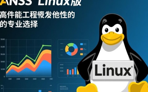 ansys linux版安装失败怎么办？求详细步骤！