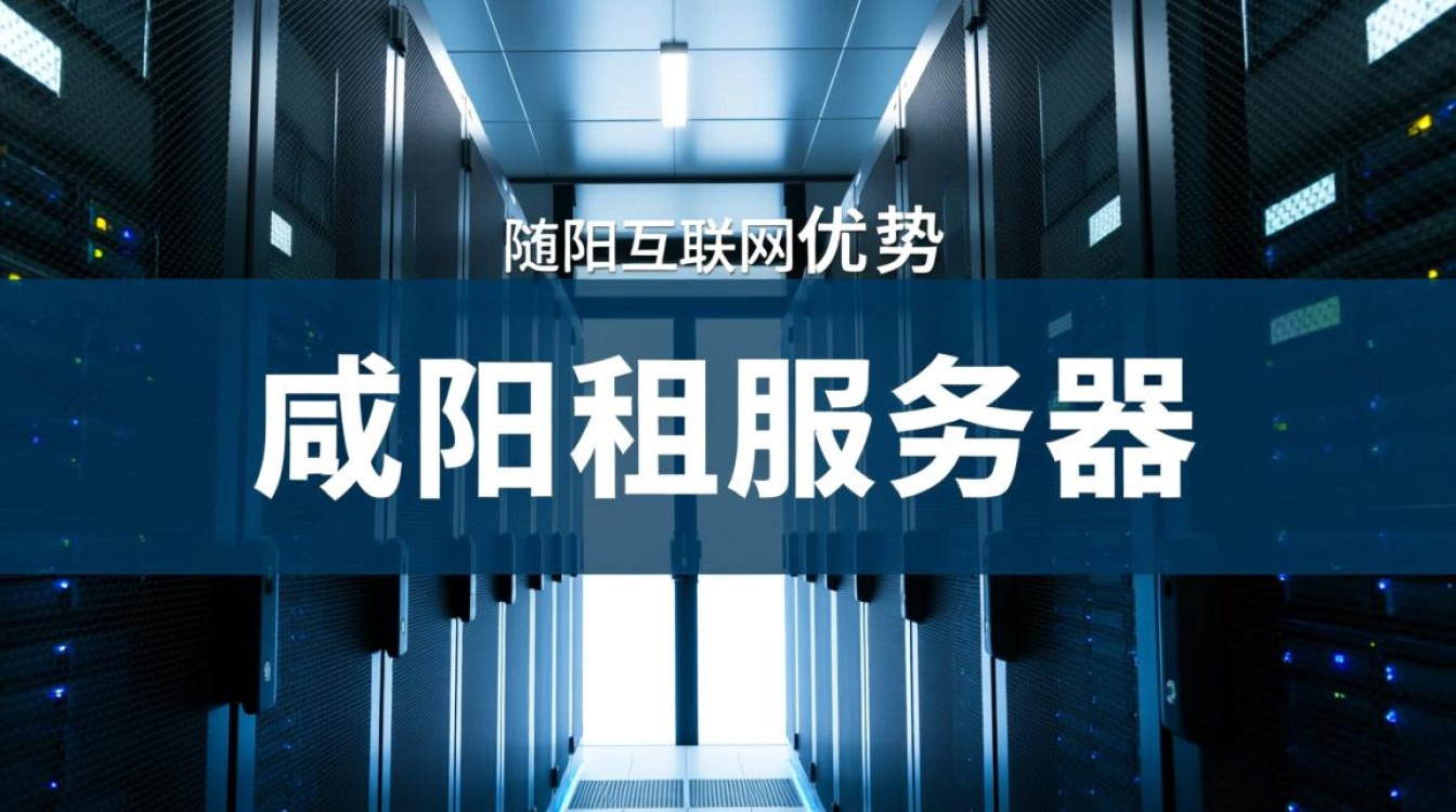 咸阳租服务器一年,性价比高吗?选哪家服务商更可靠? 咸阳租服务器一年,性价比高吗?选哪家服务商更可靠?