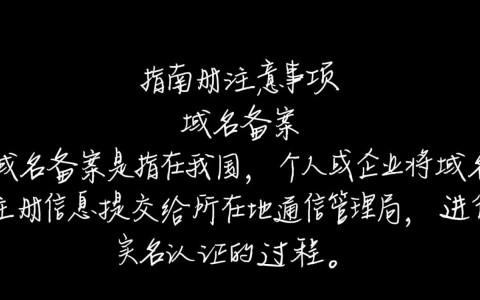 域名备案完成，为何仍无法转出？揭秘备案后域名转出难题！