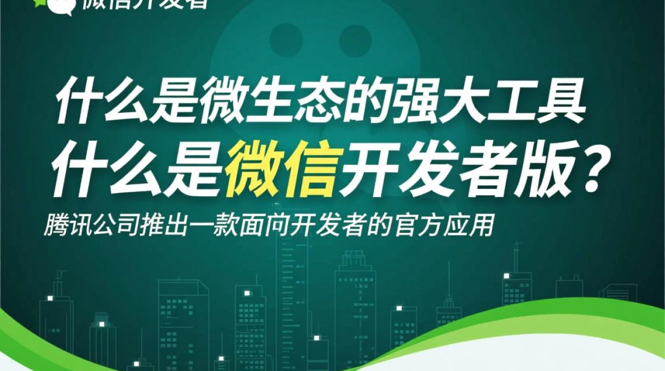 微信开发者版究竟是什么?揭秘其独特功能和用途! 微信开发者版究竟是什么?揭秘其独特功能和用途!