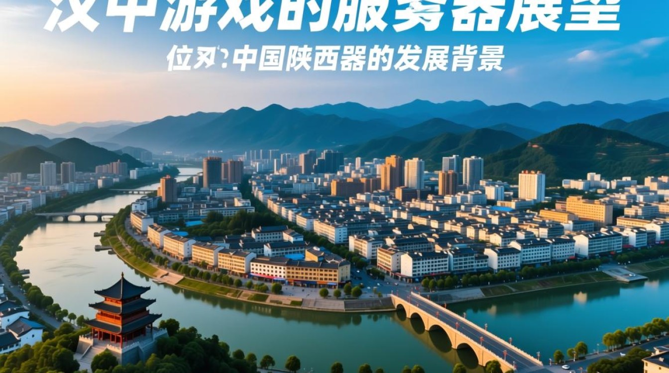 汉中游戏服务器运营现状如何？存在哪些挑战与机遇？