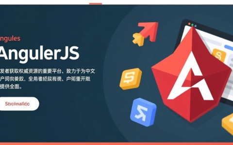 AngularJS中文官网教程和文档在哪里找？