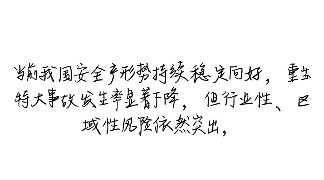 安全生产如何用大数据提升预警能力？