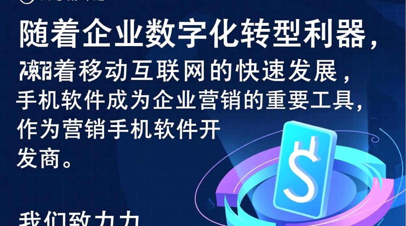 营销手机软件开发商如何创新提升市场竞争力，应对行业挑战？