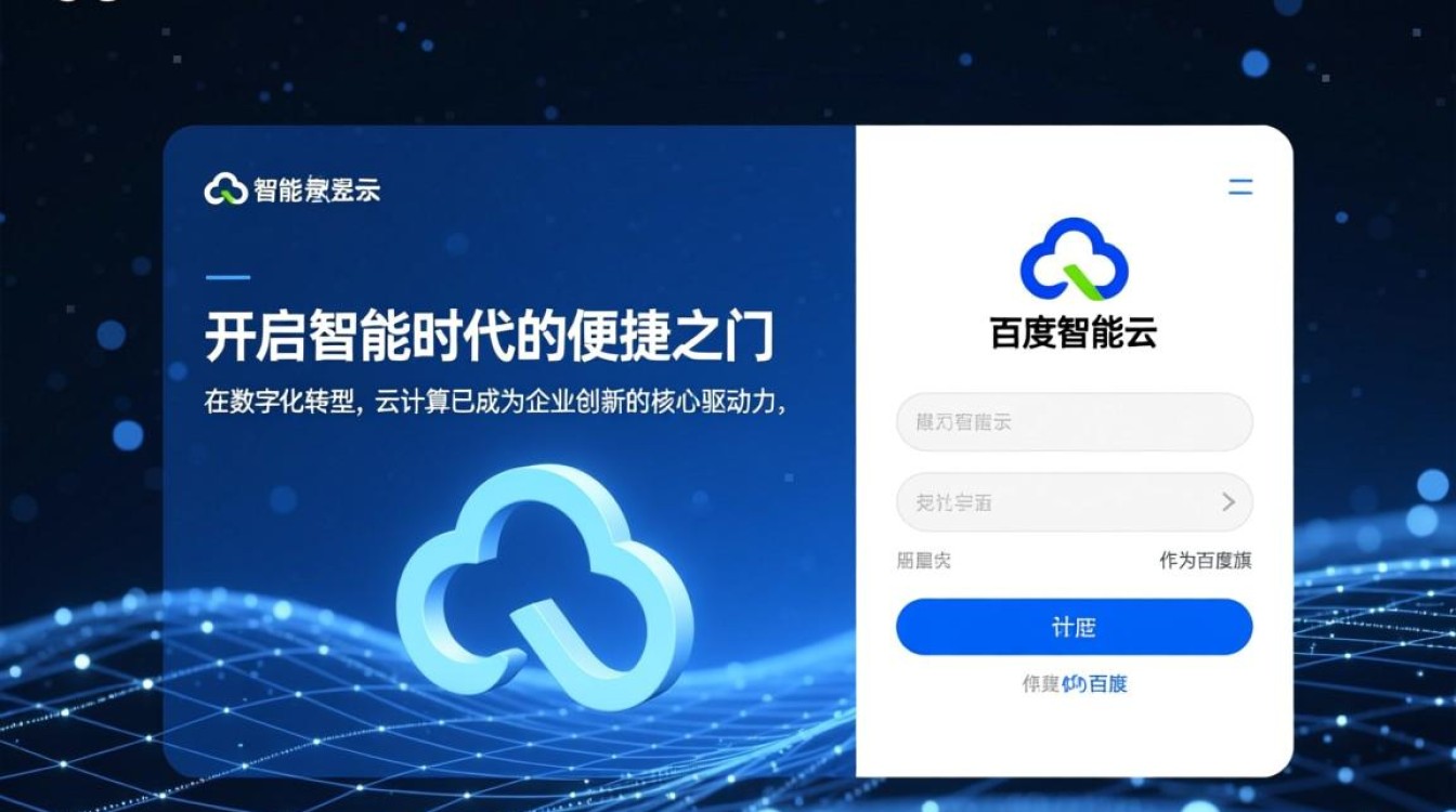 百度智能云登录失败怎么办?账号密码错误如何解决? 百度智能云登录失败怎么办?账号密码错误如何解决?