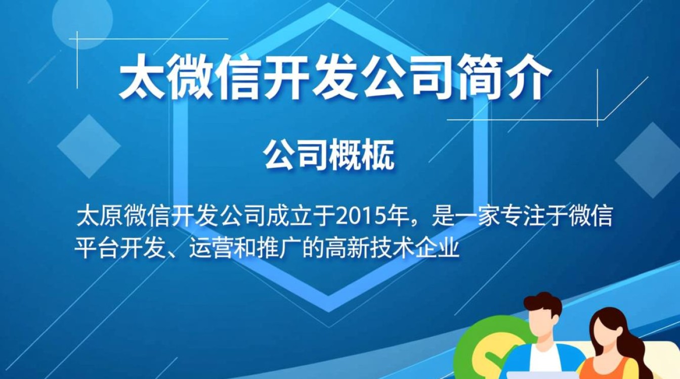 太原微信开发公司,哪家服务更专业?有何特色与优势? 太原微信开发公司,哪家服务更专业?有何特色与优势?