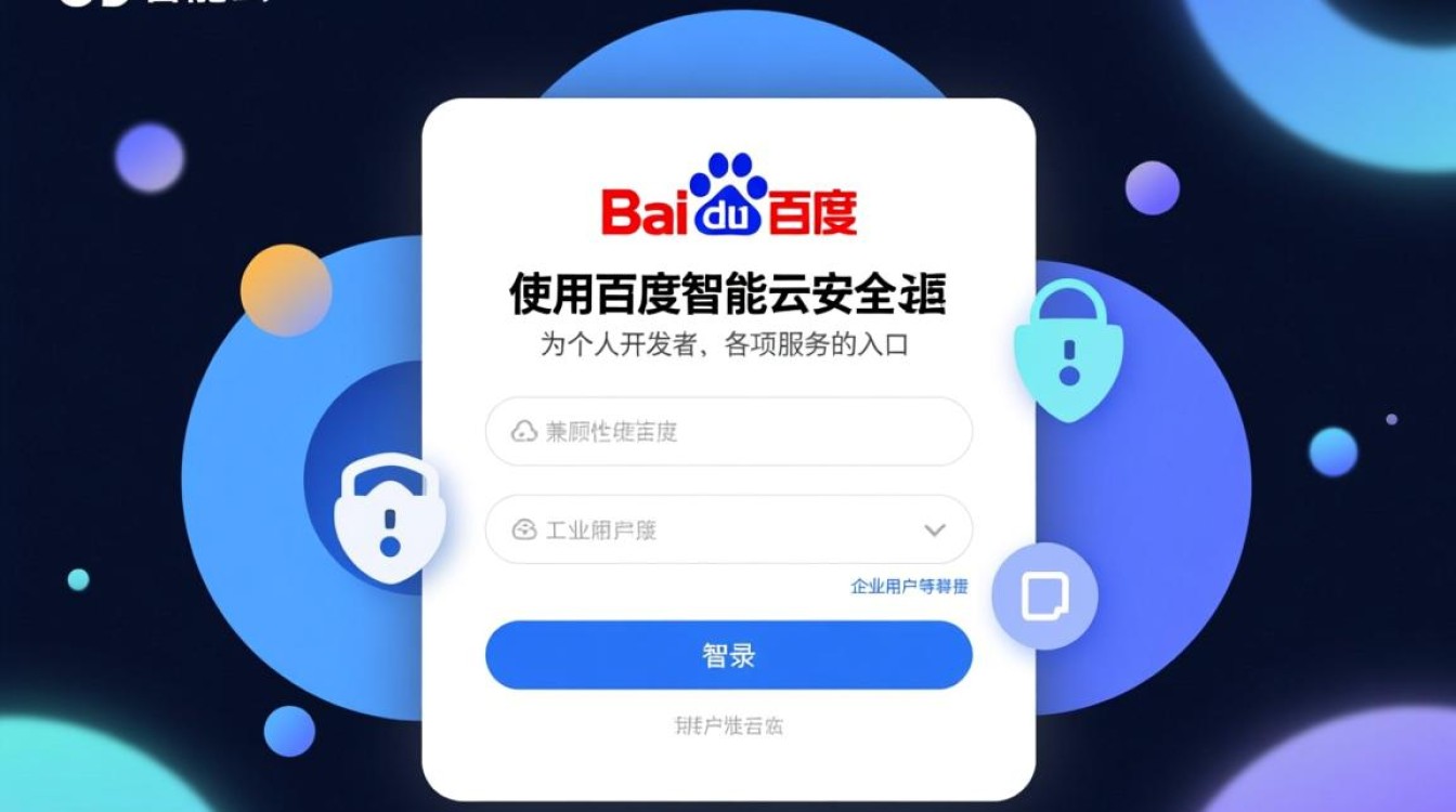 百度智能云登录失败怎么办？忘记密码怎么找回？