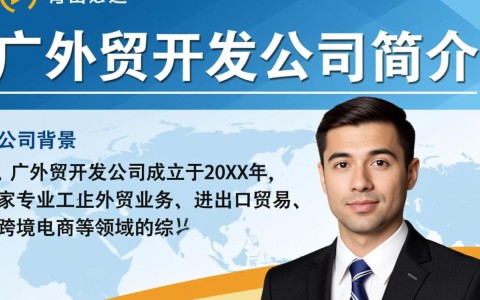 广外贸开发公司口碑如何？实力强不强？客户评价怎么样？